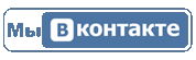 Мы в контакте